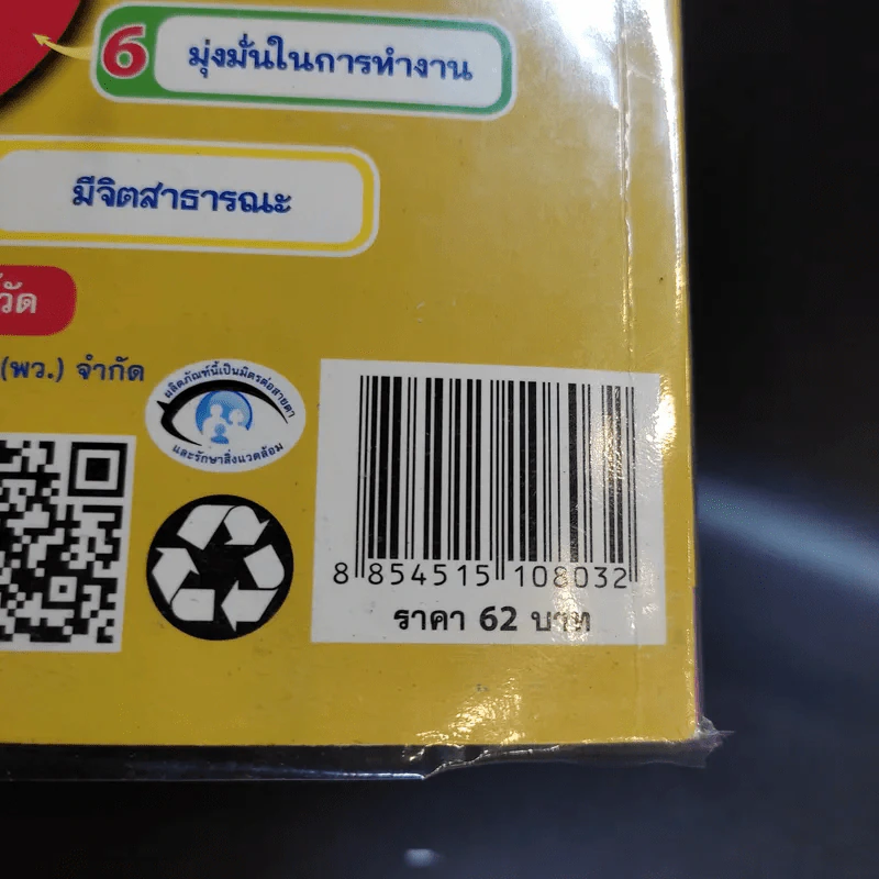 ทัศนศิลป์ ป.6 รูปที่ 11