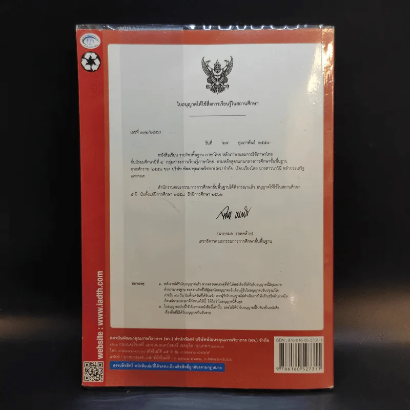 หลักภาษาและการใช้ภาษาไทย ชั้นมัธยมศึกษาปีที่ 4 รูปที่ 2