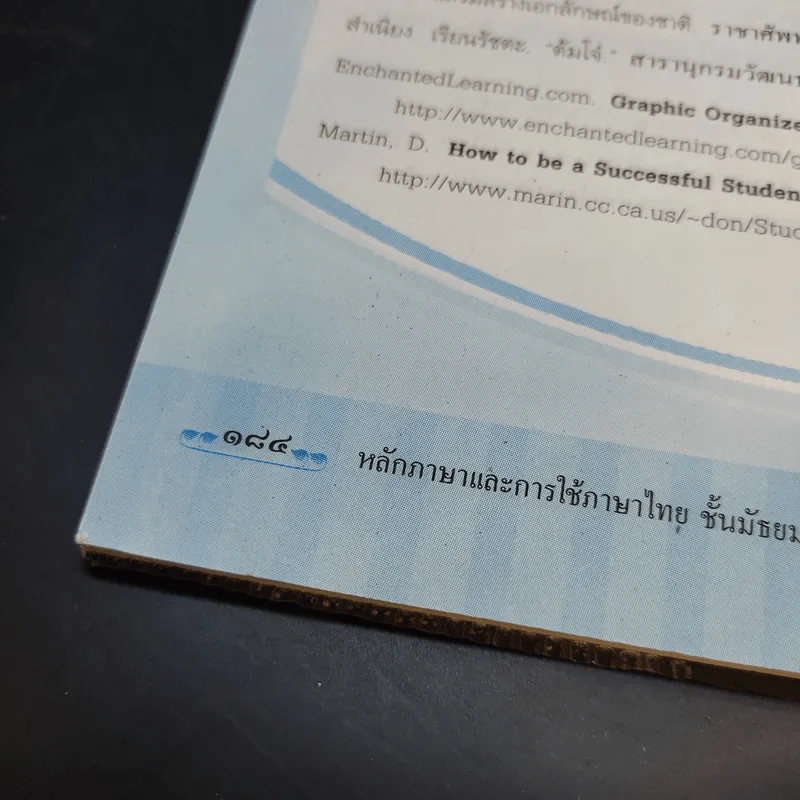 หลักภาษาและการใช้ภาษาไทย ชั้นมัธยมศึกษาปีที่ 4 รูปที่ 10
