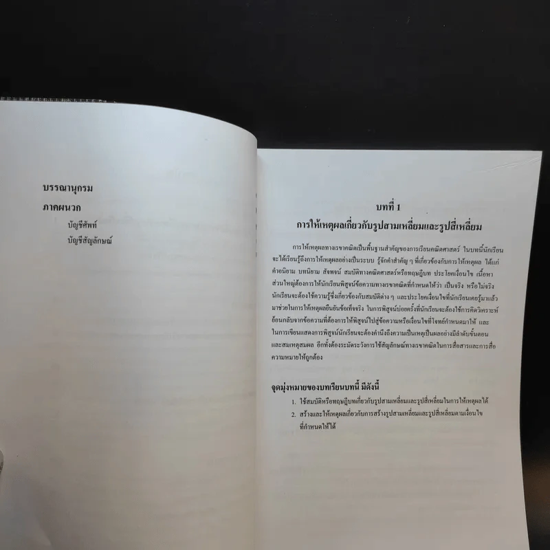 คณิตศาสตร์ เล่ม 2 ชั้นมัธยมศึกษาปีที่ 3 รูปที่ 11