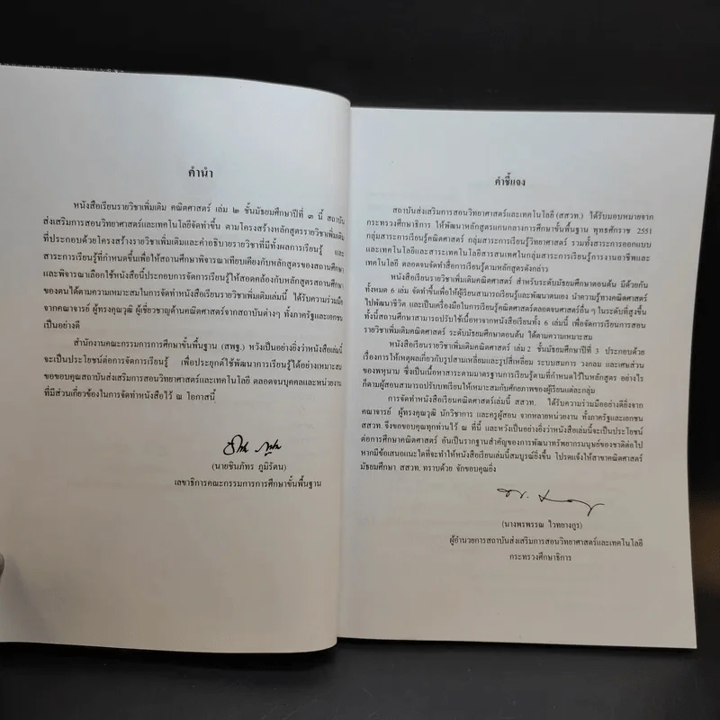 คณิตศาสตร์ เล่ม 2 ชั้นมัธยมศึกษาปีที่ 3 รูปที่ 9