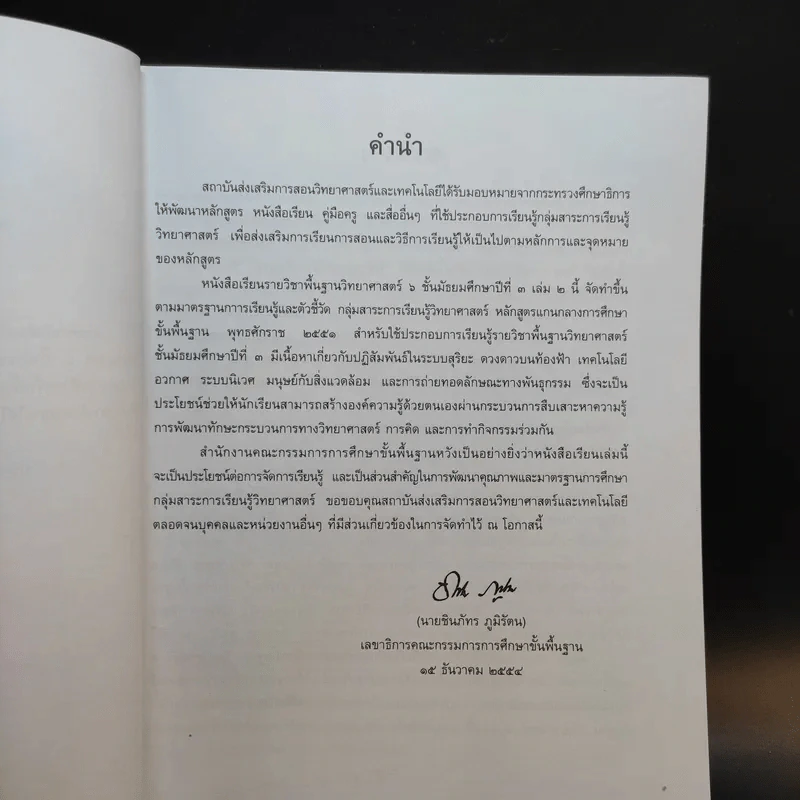 วิทยาศาสตร์ 6 ชั้นมัธยมศึกษาปีที่ 3 เล่ม 2 รูปที่ 9