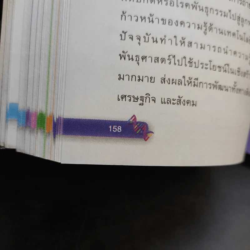 วิทยาศาสตร์ 6 ชั้นมัธยมศึกษาปีที่ 3 เล่ม 2 รูปที่ 11