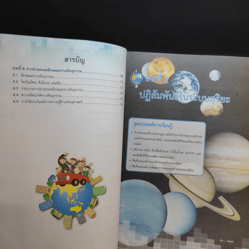 วิทยาศาสตร์ 6 ชั้นมัธยมศึกษาปีที่ 3 เล่ม 2 รูปที่ 10