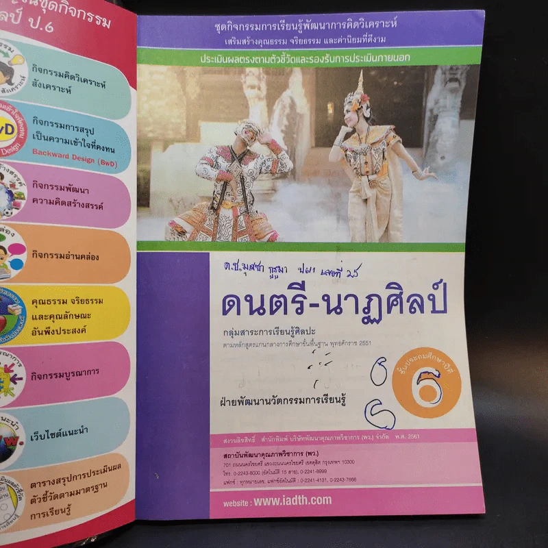 ดนตรี-นาฏศิลป์ ชั้นประถมศึกษาปีที่ 6 รูปที่ 8