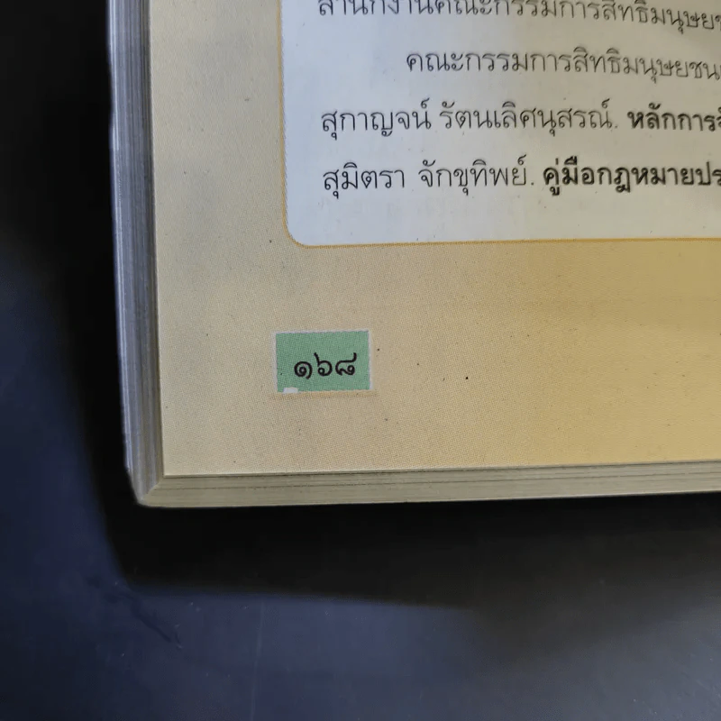 สังคมศึกษา ศาสนา และวัฒนธรรม ชั้นประถมศึกษาปีที่ 6 รูปที่ 10