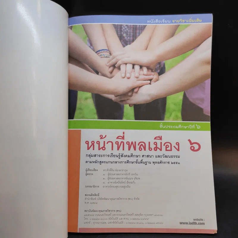 หน้าที่พลเมือง 6 ชั้นประถมศึกษาปีที่ 6 รูปที่ 8
