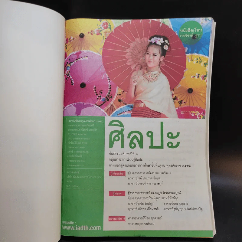 ศิลปะ ชั้นประถมศึกษาปีที่ 6 รูปที่ 8