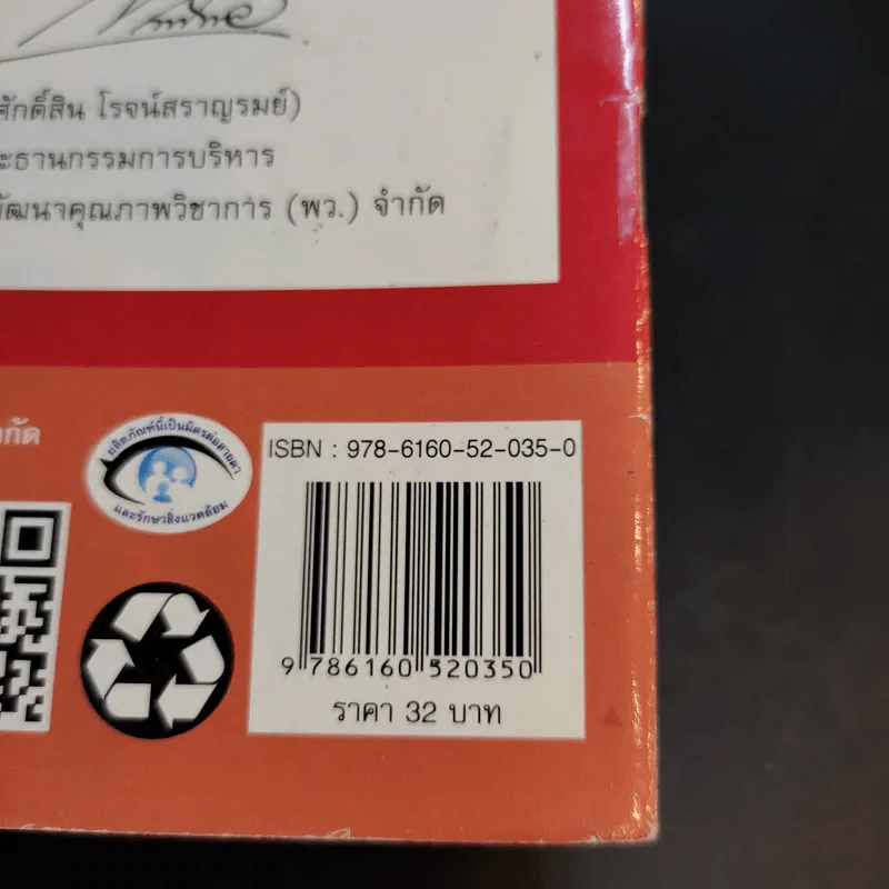 อาเซียนศึกษา ป.1 รูปที่ 11