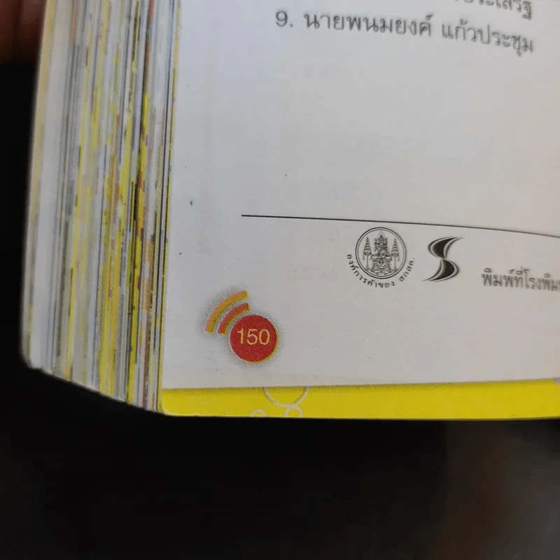 เทคโนโลยีสารสนเทศและการสื่อสาร ชั้นมัธยมศึกษาปีที่ 1 รูปที่ 11