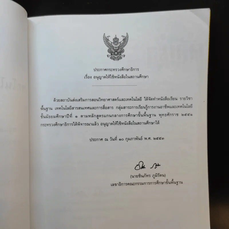 เทคโนโลยีสารสนเทศและการสื่อสาร ชั้นมัธยมศึกษาปีที่ 1 รูปที่ 8
