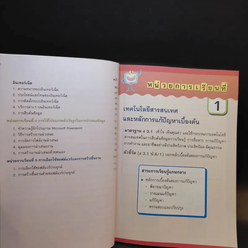 เทคโนโลยีสารสนเทศและการสื่อสาร 6 รูปที่ 9