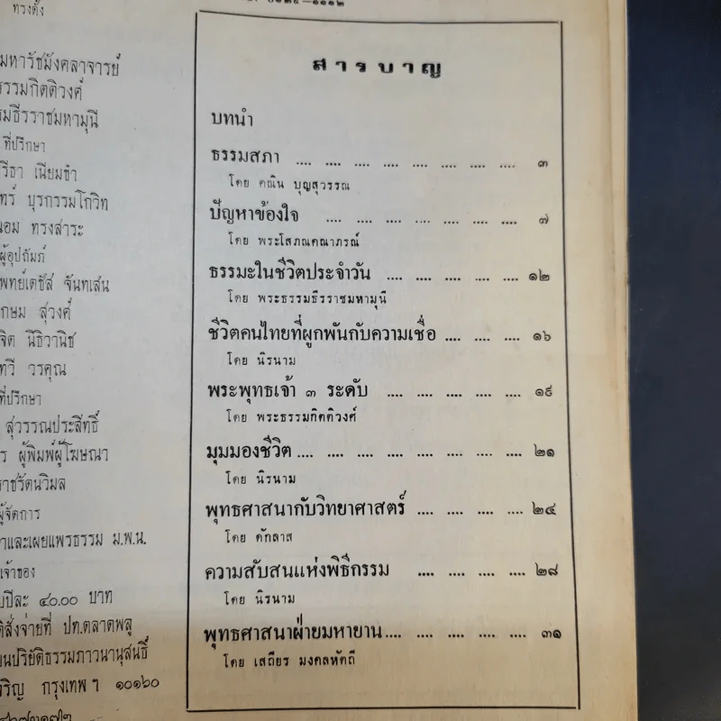 นิตยสารมงคลสาร ขายรวม 3 เล่ม รูปที่ 8