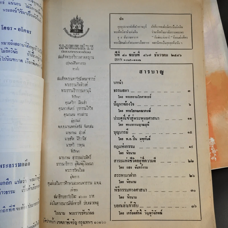 นิตยสารมงคลสาร ขายรวม 3 เล่ม รูปที่ 10