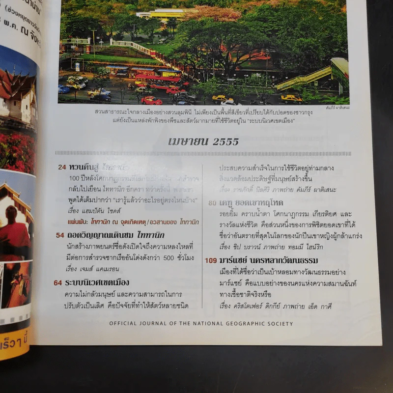 National Geographic ฉบับที่ 129 เม.ย.2555 Titanic ไททานิก รูปที่ 9