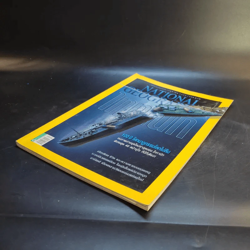 National Geographic ฉบับที่ 129 เม.ย.2555 Titanic ไททานิก รูปที่ 7