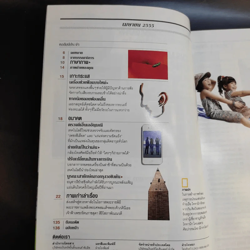 National Geographic ฉบับที่ 129 เม.ย.2555 Titanic ไททานิก รูปที่ 10