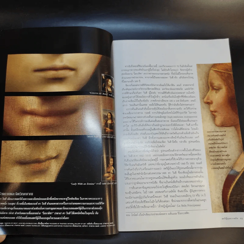 National Geographic มี.ค.2555 แกะรอยผลงานปริศนาของดาวินชี รูปที่ 11
