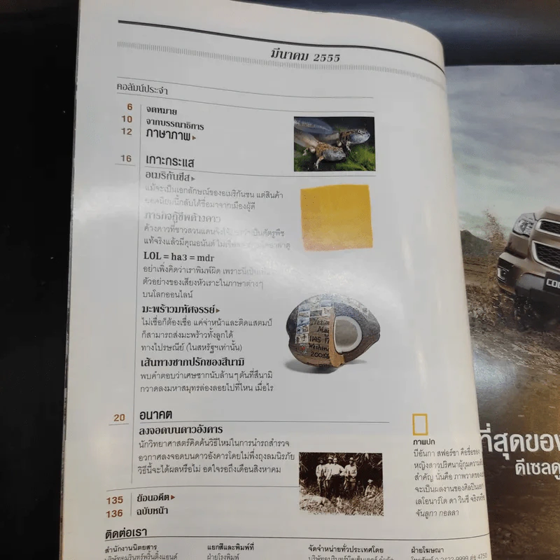 National Geographic มี.ค.2555 แกะรอยผลงานปริศนาของดาวินชี รูปที่ 8