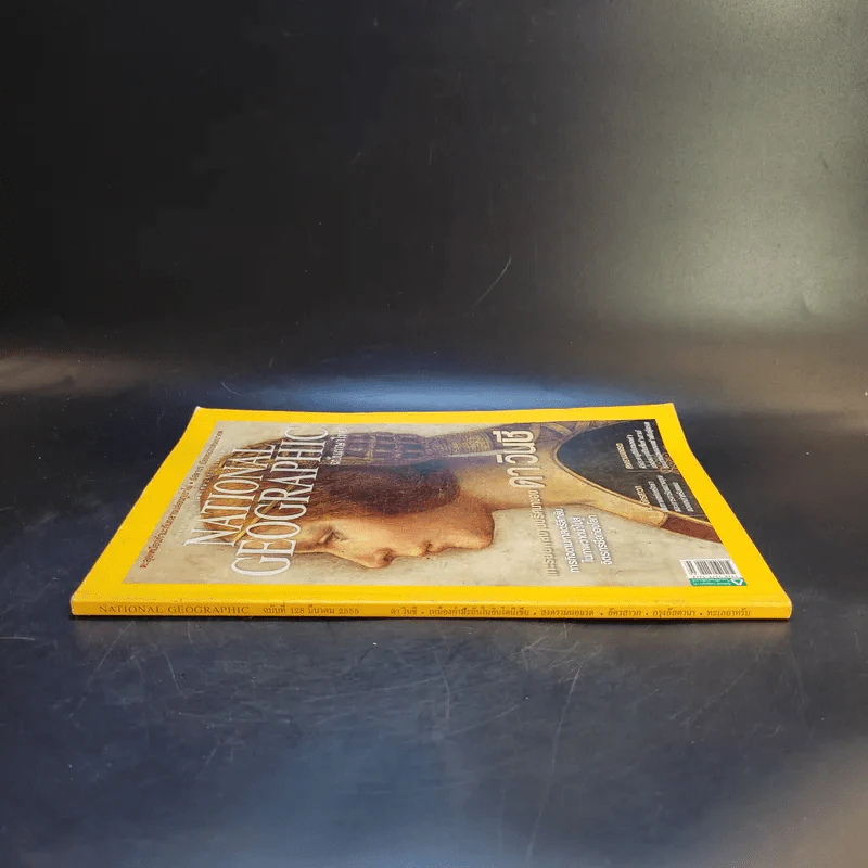 National Geographic มี.ค.2555 แกะรอยผลงานปริศนาของดาวินชี รูปที่ 3