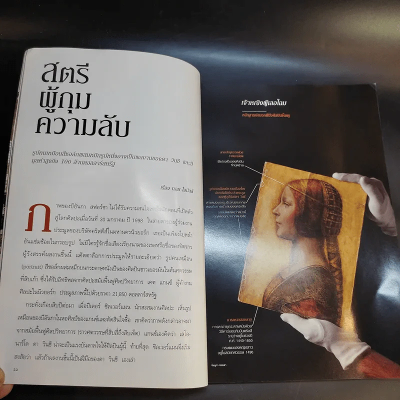 National Geographic มี.ค.2555 แกะรอยผลงานปริศนาของดาวินชี รูปที่ 10