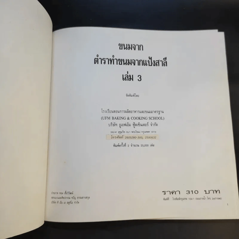 ตำราทำขนม จากแป้งสาลี เล่ม 3 รูปที่ 8