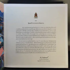 ใต้ร่มพระบารมี 236 ปี กรุงรัตนโกสินทร์ รูปที่ 8