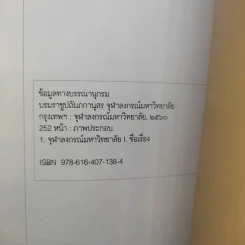 บรมราชูปถัมภกานุสร จุฬาลงกรณ์มหาวิทยาลัย รูปที่ 19