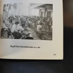 สาระสาส์นเสียงปลุก ปีที่ 20 ฉบับที่ 82 พ.ศ.2539 รูปที่ 12