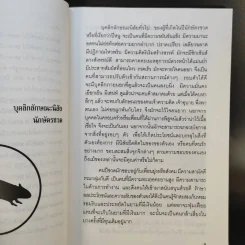 เข็มทิศชีวิต คำพยากรณ์โชคชะตา พ.ศ.2547-2550 - ซินแสภาณุวัฒน์-อ.คมสัน พันธุ์วิชาติกุล รูปที่ 11