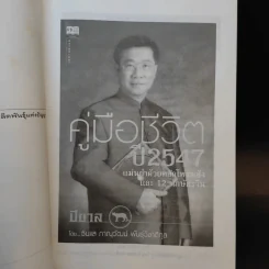 คู่มือชีวิตปี 2547 - ซินแสภาณุวัฒน์ พันธุ์วิชาติกุล รูปที่ 8