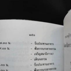 คู่มือสมาธิภาวนา สวดมนต์แปล รูปที่ 14