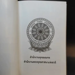 คู่มือสมาธิภาวนา สวดมนต์แปล รูปที่ 8