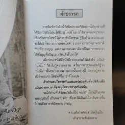 คู่มือสวดมนต์แปล ฉบับอุบาสก-อุบาสิกา วัดสังฆทาน รูปที่ 10