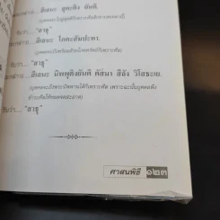 คู่มือสวดมนต์แปล ฉบับอุบาสก-อุบาสิกา วัดสังฆทาน รูปที่ 14