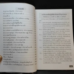 คู่มือสวดมนต์แปล ฉบับอุบาสก-อุบาสิกา วัดสังฆทาน รูปที่ 12
