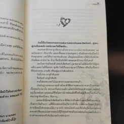 สามรักในรอยจำ - อาริตา รูปที่ 6