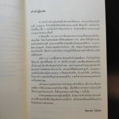 จับคู่ดีนัก หลอกให้รักซะให้เข็ด รูปที่ 10