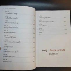 ลองดู - ประยุทธ มหากิจศิริ รูปที่ 13