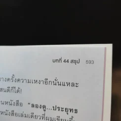 ลองดู - ประยุทธ มหากิจศิริ รูปที่ 14