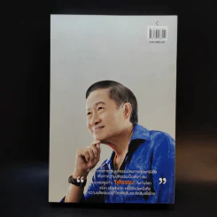 ลองดู - ประยุทธ มหากิจศิริ รูปที่ 2