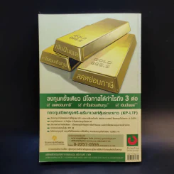 อยากรวยต้องรู้ เล่ม 4 รู้จังหวะลงทุน รูปที่ 2