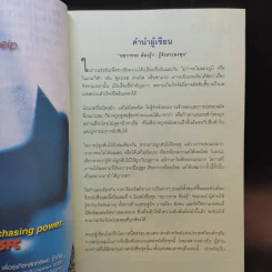 อยากรวยต้องรู้ เล่ม 4 รู้จังหวะลงทุน รูปที่ 9