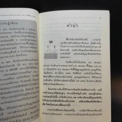 สร้างกำลังใจ - เปลื้อง ณ นคร รูปที่ 10