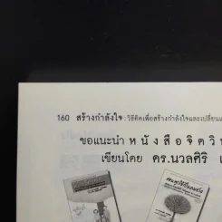 สร้างกำลังใจ - เปลื้อง ณ นคร รูปที่ 12