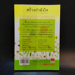 สร้างกำลังใจ - เปลื้อง ณ นคร รูปที่ 2