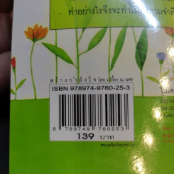 สร้างกำลังใจ - เปลื้อง ณ นคร รูปที่ 13
