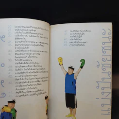 คำตัน แพ้เป็นทางผ่านของชัยชนะ - ตัน อิชิตัน รูปที่ 13