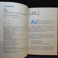 คำตัน แพ้เป็นทางผ่านของชัยชนะ - ตัน อิชิตัน รูปที่ 9