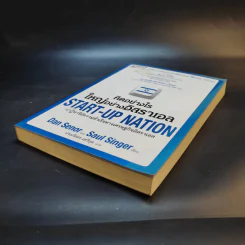 คิดอย่างไรใหญ่อย่างอิสราเอล Start-Up Nation - ประภัสสร เสวิกุล แปล รูปที่ 7
